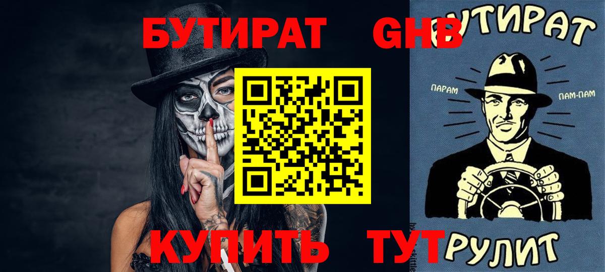 БУТИРАТ буратино Петропавловск-Камчатский