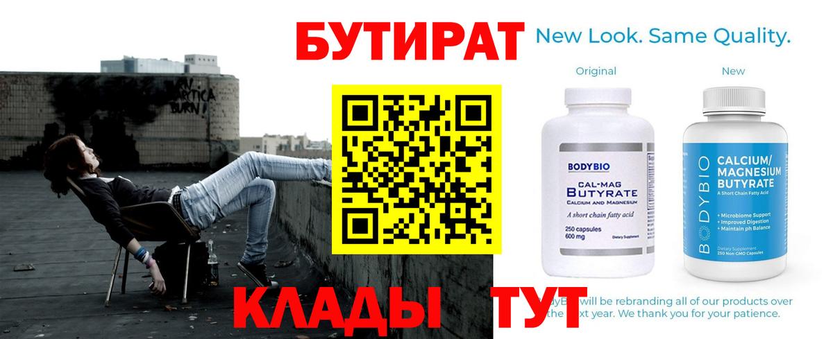 Петропавловск-Камчатский  БУТИРАТ 1.4BDO  Вход с VPN 