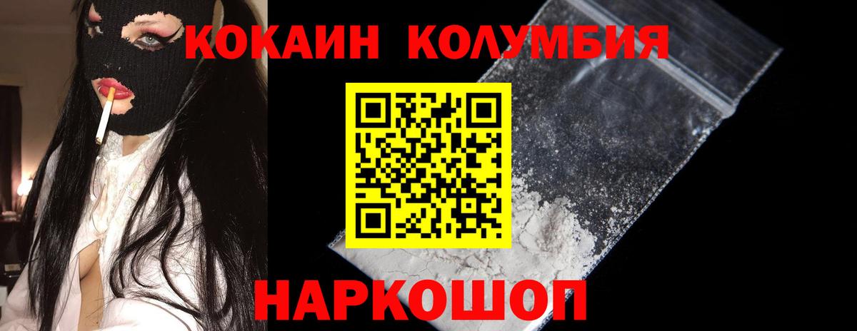 COCAIN Колумбийский Петропавловск-Камчатский