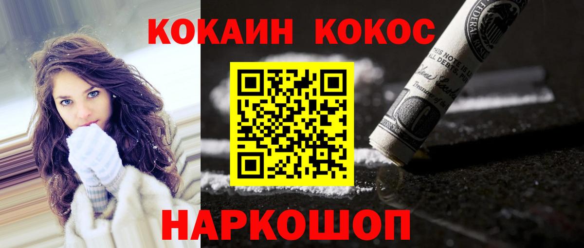 Петропавловск-Камчатский  КОКАИН Эквадор  Кокаин VHQ  Вход с VPN 