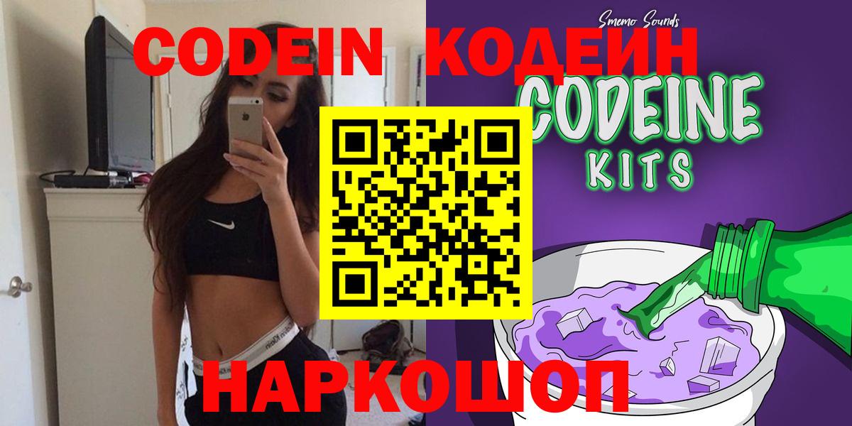 Кодеиновый сироп Lean Purple Drank Петропавловск-Камчатский