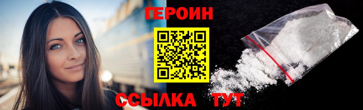 Петропавловск-Камчатский  Героин  Вход с VPN  ГЕРОИН белый 