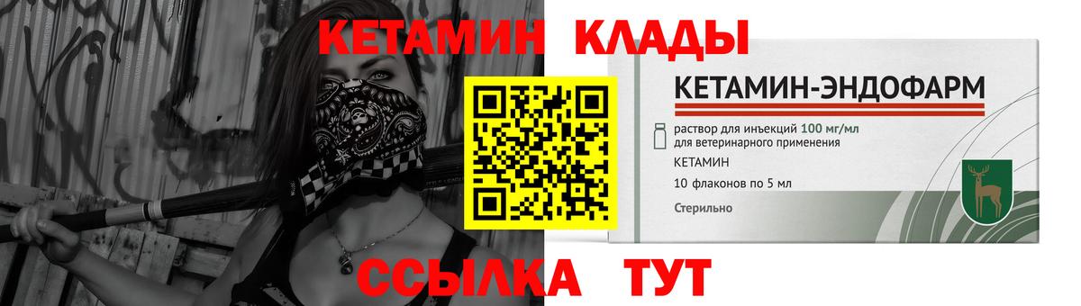 Кетамин Петропавловск-Камчатский