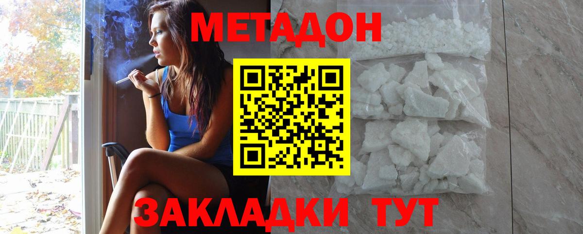 МЕТАДОН VHQ Петропавловск-Камчатский