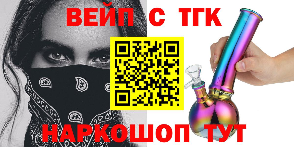 ТГК концентрат  ТГК жижа  Вход с VPN  Петропавловск-Камчатский 